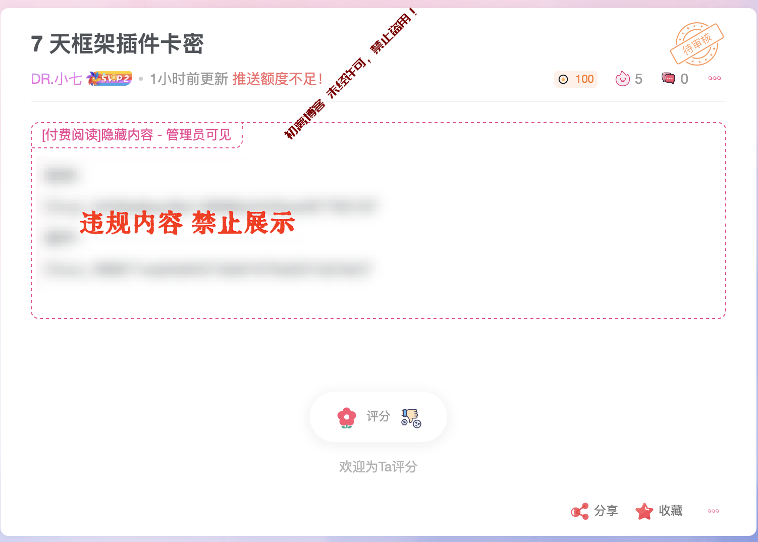 【用户处罚公示】id: 16 违规公示-初离综合