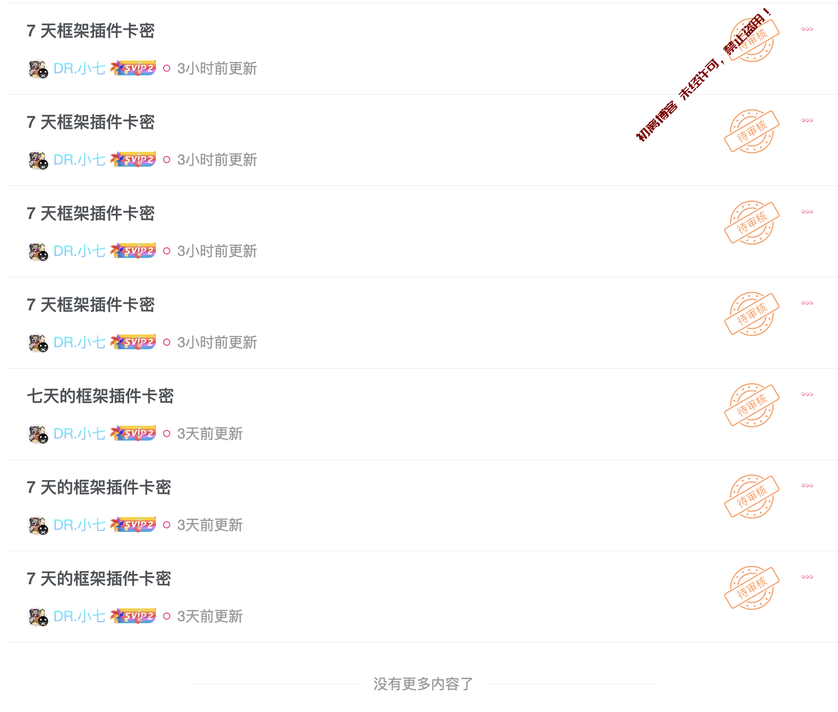 【用户处罚公示】id: 16 违规公示-违规公示论坛-社区系统-初离综合