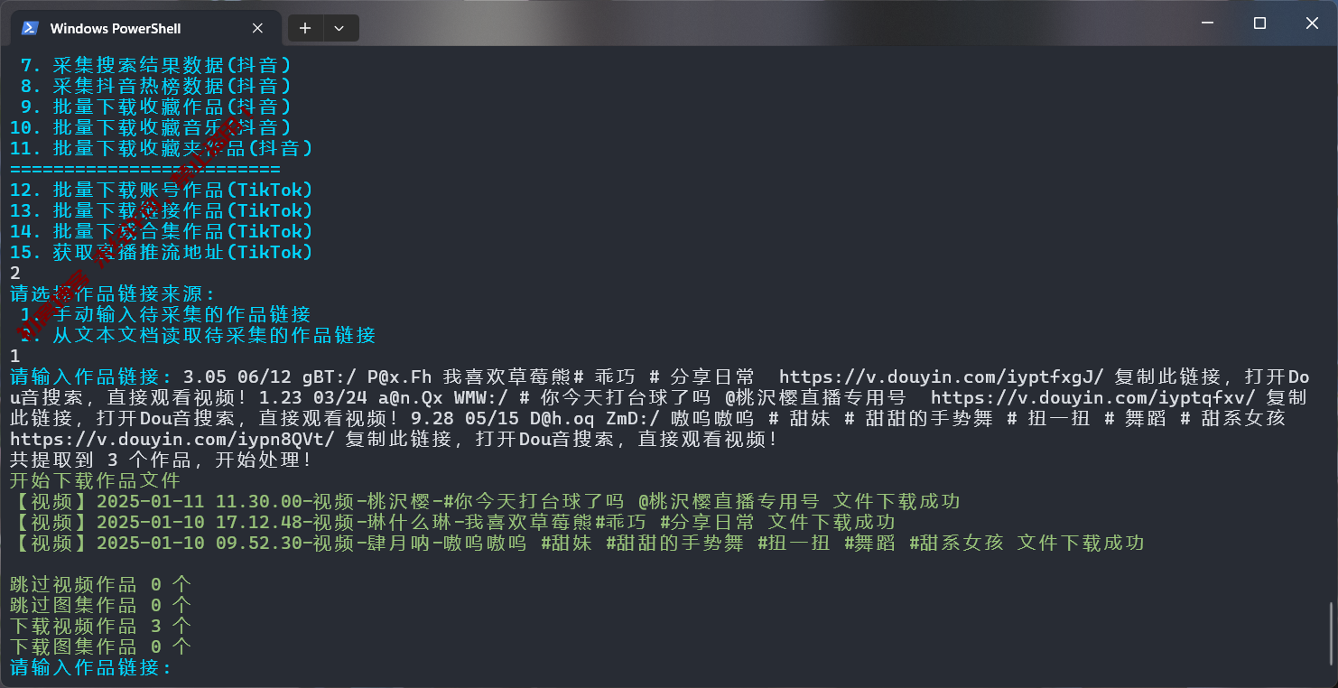抖音主页视频采集器-初离综合