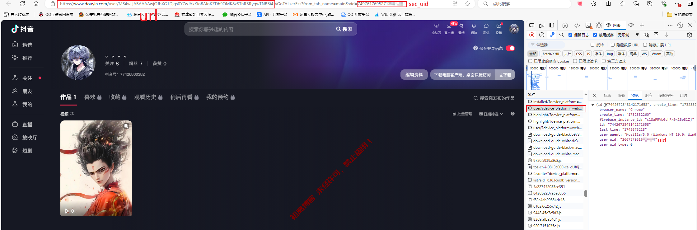 采集抖音账号收藏作品教程-安澜娱乐插件论坛-技术交流-初离综合